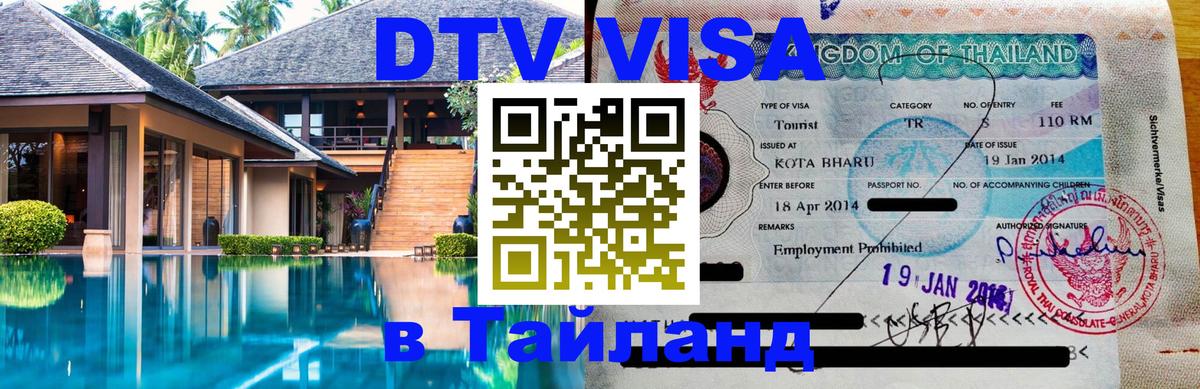 Оформление DTV визы под ключ: стоимость и тарифы, только загранпаспорт - Ханой  10.01.2026 
